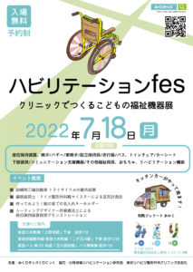 小児地域リハ研究会