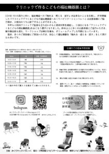 小児地域リハ研究会